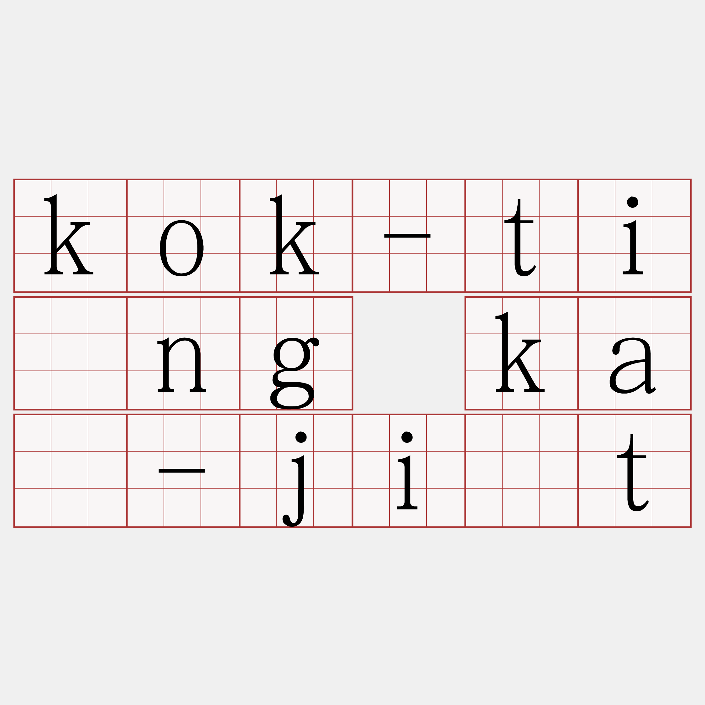 kok-tīng kà-ji̍t